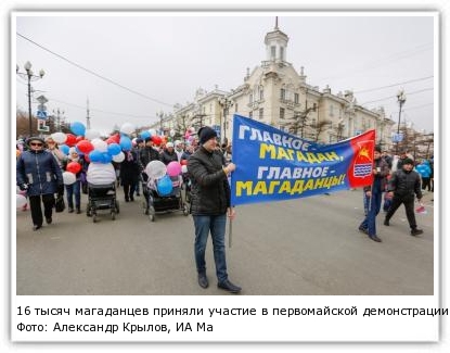 Фото: Александр Крылов, ИА MagadanMedia