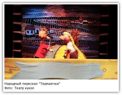 Фото: Театр кукол
