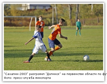 Фото: пресс-служба минспорта Сахалинской области