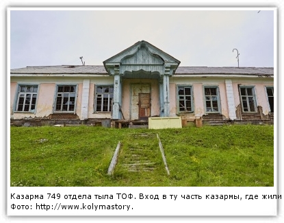 Фото: http://www.kolymastory.ru