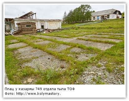 Фото: http://www.kolymastory.ru