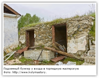 Фото: http://www.kolymastory.ru