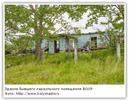 Фото: http://www.kolymastory.ru