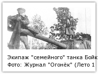 Фото: Журнал "Огонёк" (Лето 1944 года)