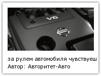 Автор: Авторитет-Авто