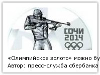 Автор: пресс-служба сбербанка России