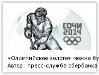 Автор: пресс-служба сбербанка России
