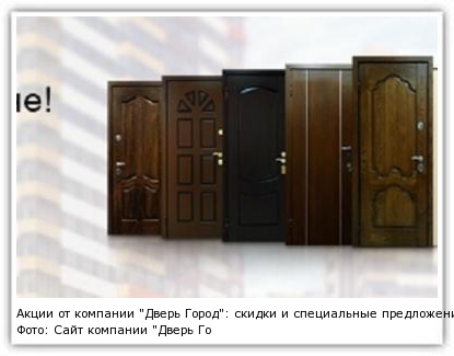 Фото: Сайт компании "Дверь Город"
