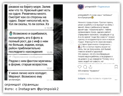 скриншот страницы Фото: c Instagram @primpoisk25