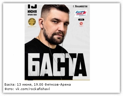 Баста 13