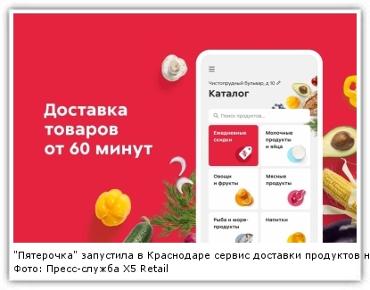 Фото: Пресс-служба Х5 Retail Group