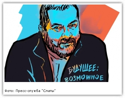 Фото: Пресс-служба "Слаты"