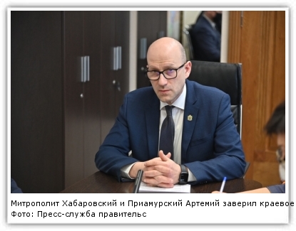 Фото: Пресс-служба правительства Хабаровского края