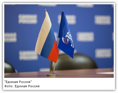 Фото: Единая Россия