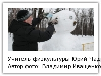 Учитель физкультуры Юрий Чадранцев Автор фото: Владимир Иващенко