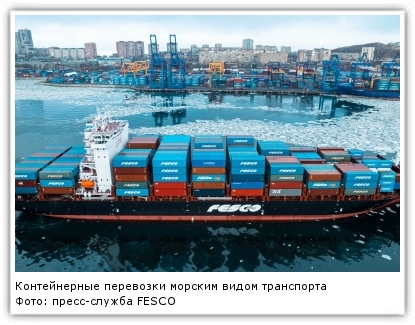 Фото: пресс-служба FESCO