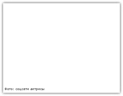 Фото: соцсети актрисы