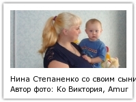 Нина Степаненко со своим сынишкой, Фото с места события собственное Автор фото: Ко Виктория, AmurMedia