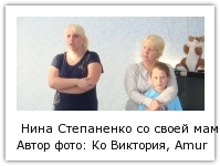 Нина Степаненко со своей мамой и племянницей, Фото с места события собственное Автор фото: Ко Виктория, AmurMedia