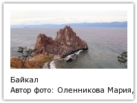 Байкал, Фото с места события собственное Автор фото: Оленникова Мария, IrkutskMedia