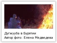Дугжууба в Бурятии, Фото с места события собственное Автор фото: Елена Медведева