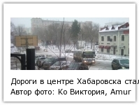 Дороги в центре Хабаровска стали непреодолимым препятствием для автобусов и легковушек, Фото с места события собственное Автор фото: Ко Виктория, AmurMedia