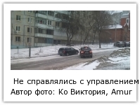 Не справлялись с управлением и водители легковушек, Фото с места события собственное Автор фото: Ко Виктория, AmurMedia