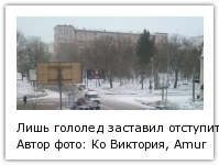 Лишь гололед заставил отступить "скорую помощь", Фото с места события собственное Автор фото: Ко Виктория, AmurMedia