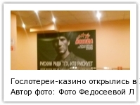 Гослотереи-казино открылись в Хабаровске, Тематическая иллюстрация Автор фото: Фото Федосеевой Лилии