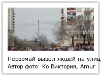 Автор фото: Ко Виктория, AmurMedia