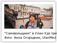 "Самовольщики" в Улан-Удэ требуют узаконить земли Фото: Анна Огородник, UlanMedia