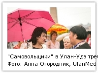 "Самовольщики" в Улан-Удэ требуют узаконить земли Фото: Анна Огородник, UlanMedia