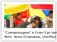 "Самовольщики" в Улан-Удэ требуют узаконить земли Фото: Анна Огородник, UlanMedia
