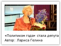 Автор: Лариса Гелина