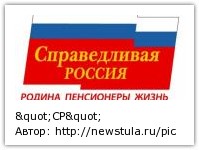 Автор: https://newstula.ru/pic/2010_02/spravedlivaya.jpg