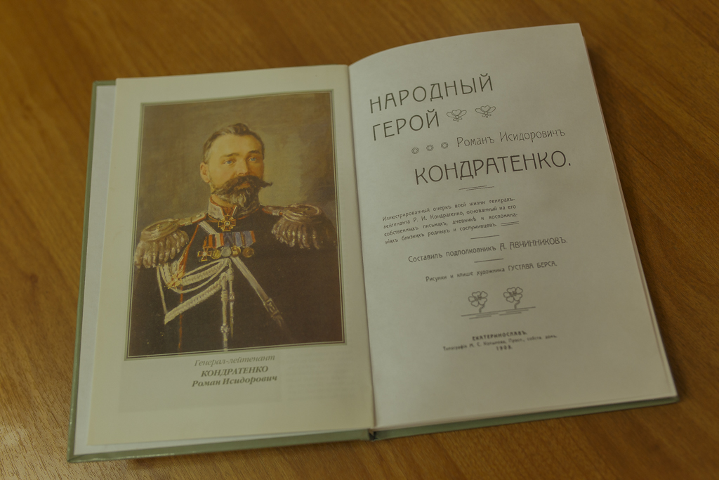 Кондратенко 1904